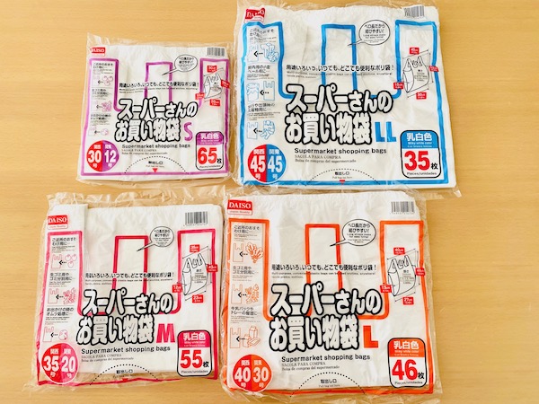 ダイソーのレジ袋（ゴミ袋）使えるサイズ4種類まとめ  Migaru-Days